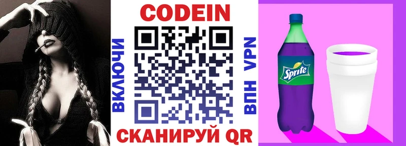 мега онион  Зуевка  Codein напиток Lean (лин) 
